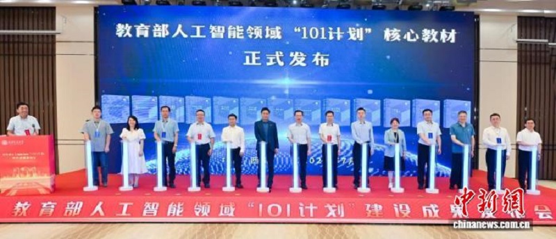 教育部人工智能领域“101计划