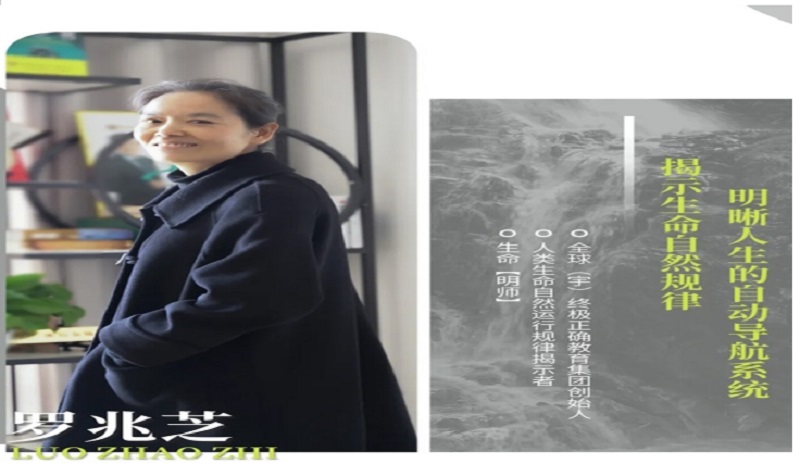 全球正向教育创始人罗兆芝：用生