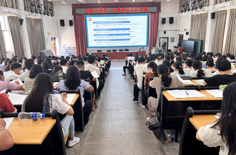 云岭大讲堂·玉溪讲坛元江专场开